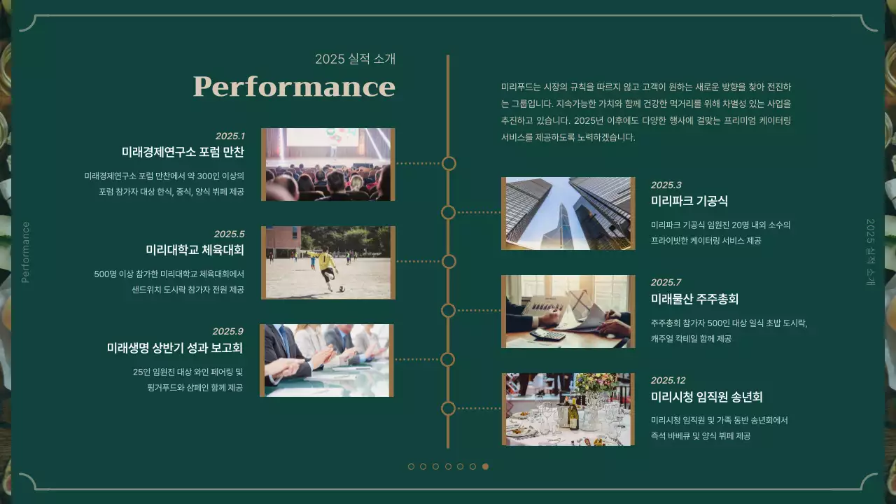 초록색과 갈색의 케이터링 서비스 소개