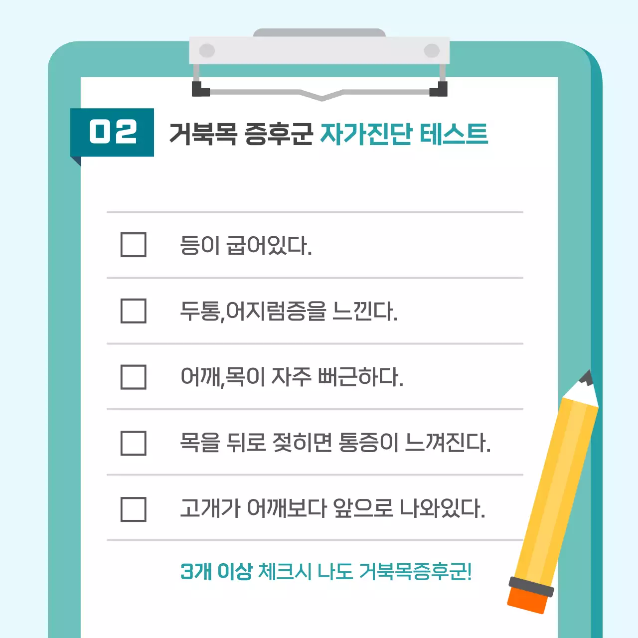 민트색 심플한 거북목증후군 병원 홍보 카드뉴스