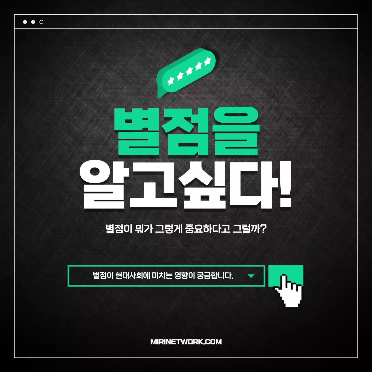 청록색과 검은색의 별점 카드뉴스