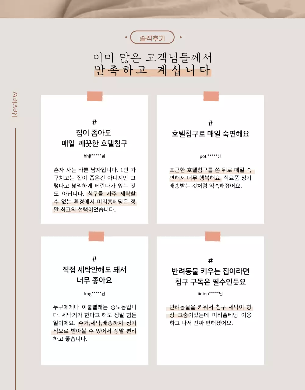 은은한 베이지 연핑크 컬러의 호텔 침구 이불 