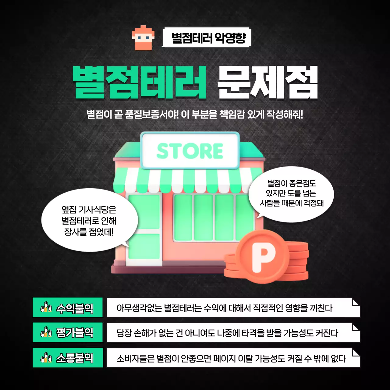 청록색과 검은색의 별점 카드뉴스