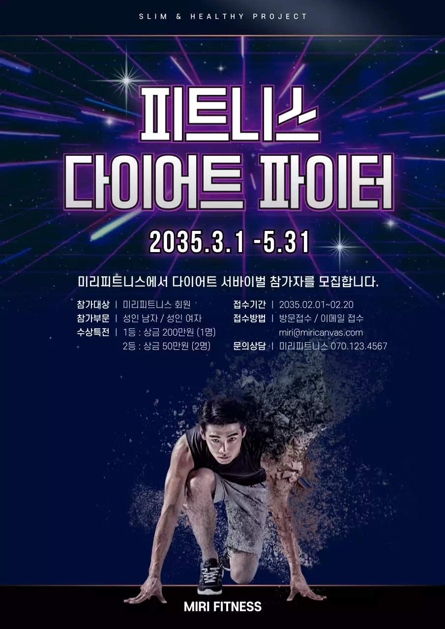 보라색과 남색의 피트니스 다이어트 파이터 이벤트 안내