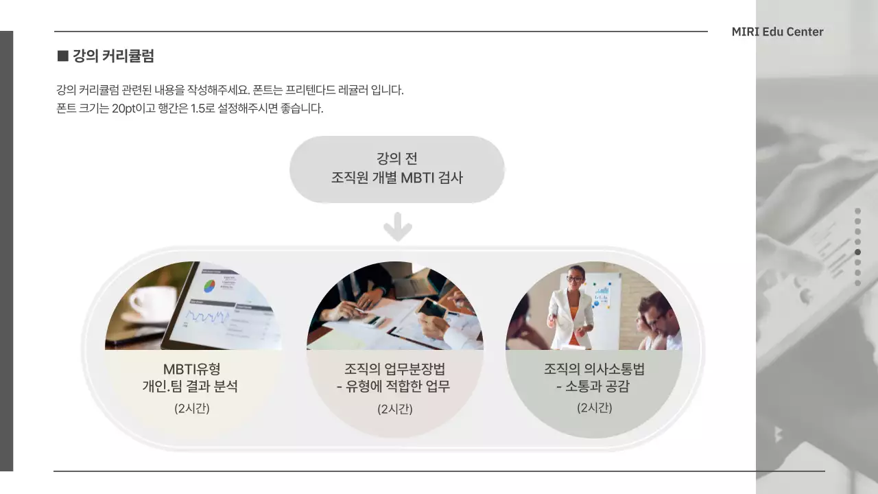 연한 베이지와 그린컬러의 기업 MBTI 강의 제안서