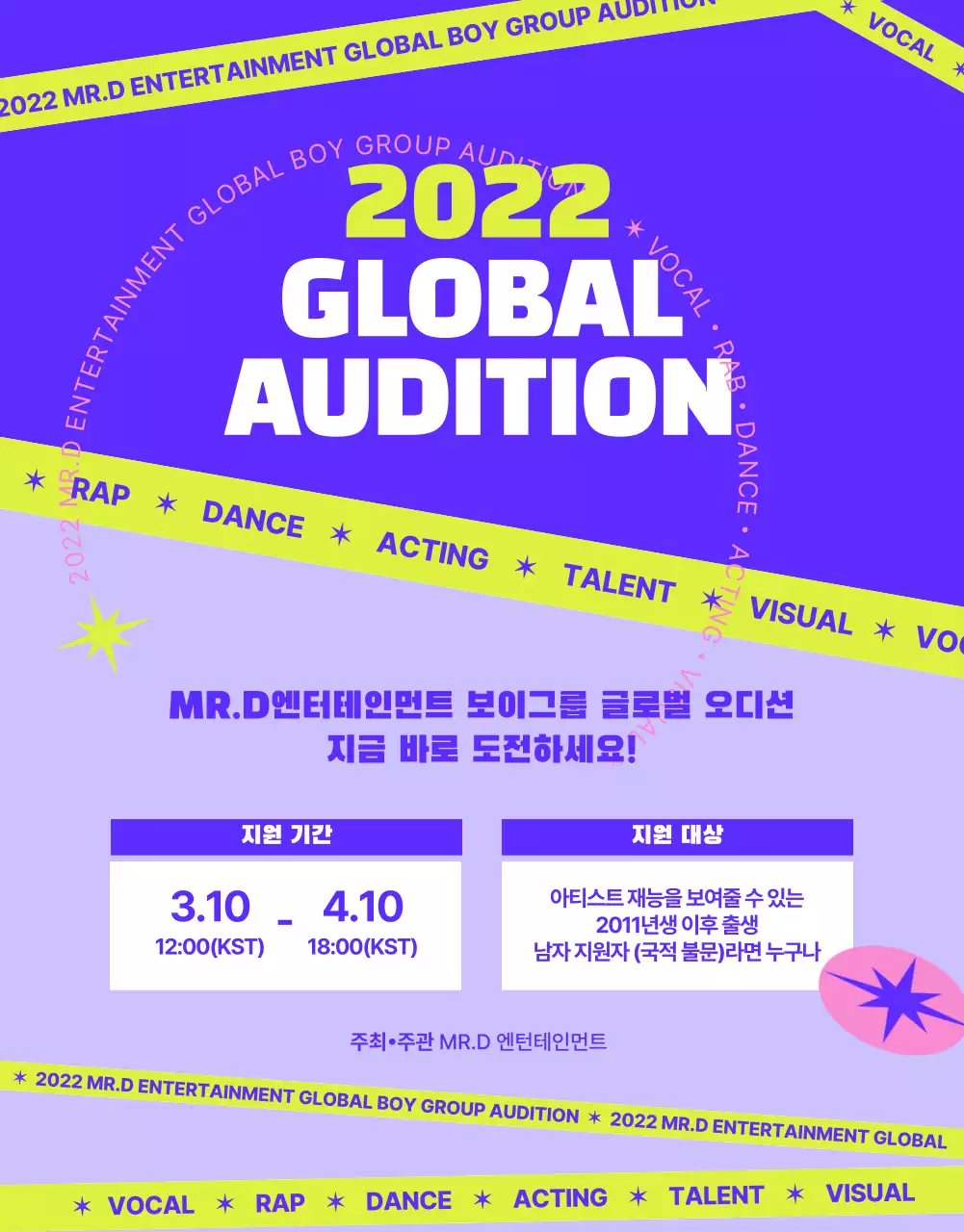 보라색 연두색의 캐주얼한 컨셉의 오디션 공지 안내