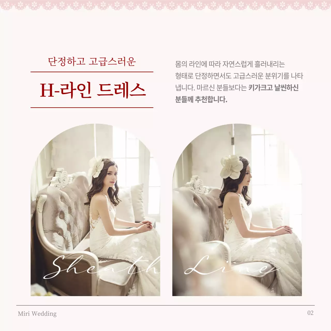 핑크색의 클래식한 체형별 웨딩 드레스 스타일 설명