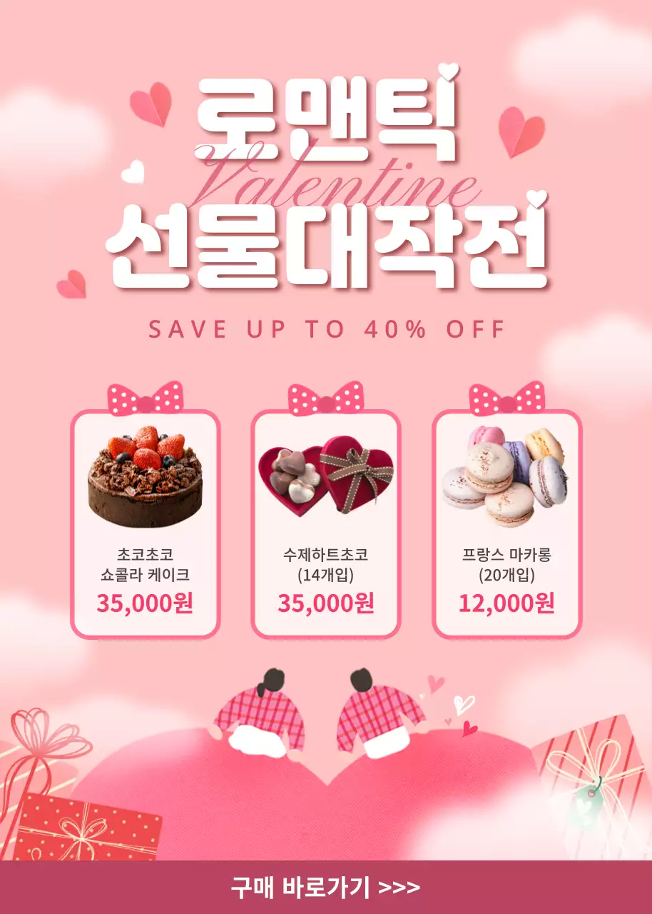 핑크톤의 발렌타인 할인내용