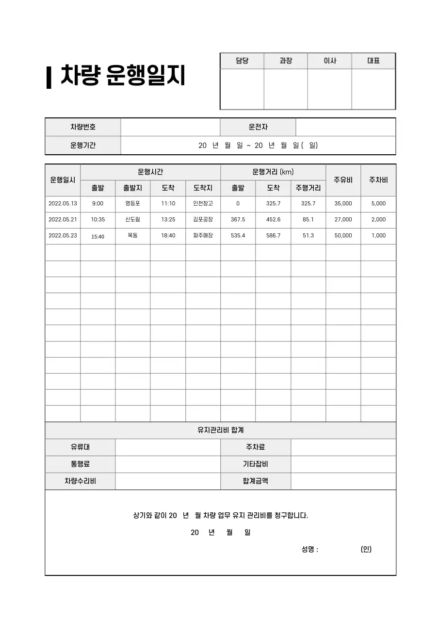 심플한 디자인의 차량운행일지 문서