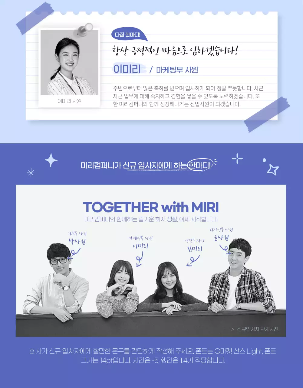 파란색톤의 깔끔한 신규입사자 소개 상세페이지