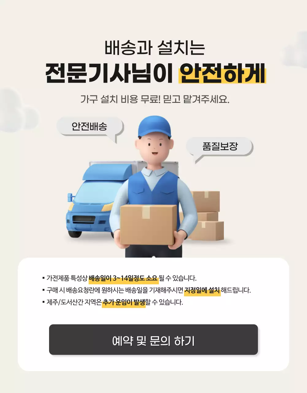녹색 신혼가전 이벤트 상세페이지