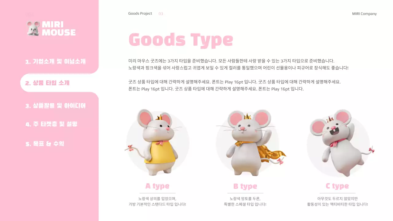 핑크색과 흰색의 굿즈 프레젠테이션