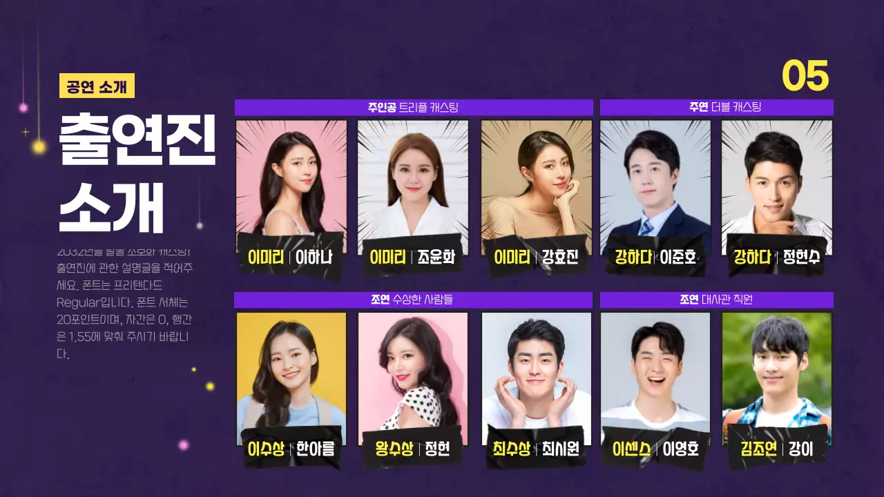 보라색 배경과 별 장식이 돋보이는 창작 뮤지컬 기획안