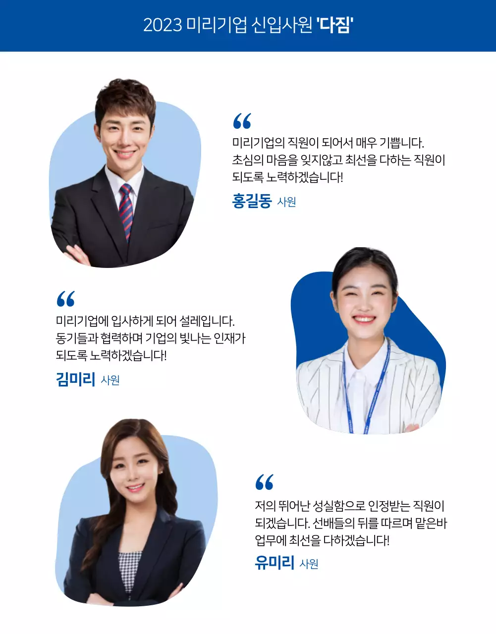 파란색의 기업 신입사원 소개페이지