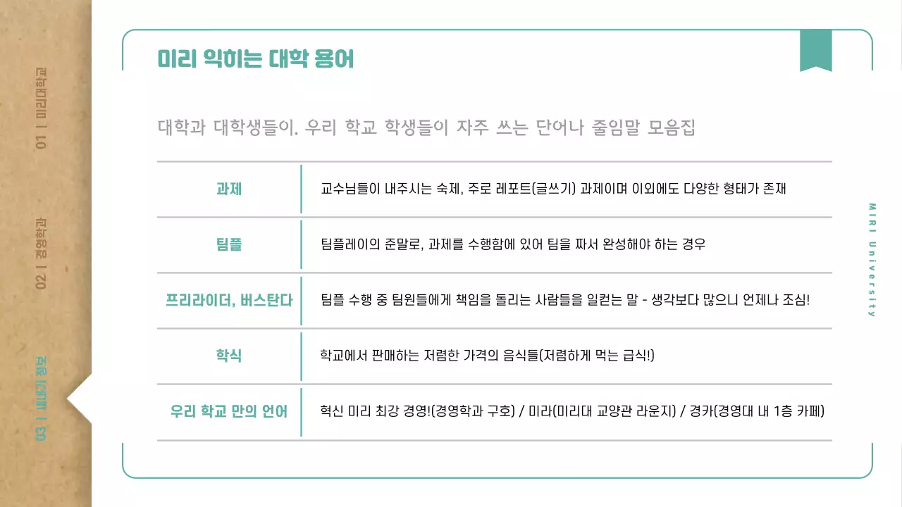 빈티지 베이지색의 책 컨셉의 심플한 대학교 신입생 안내서