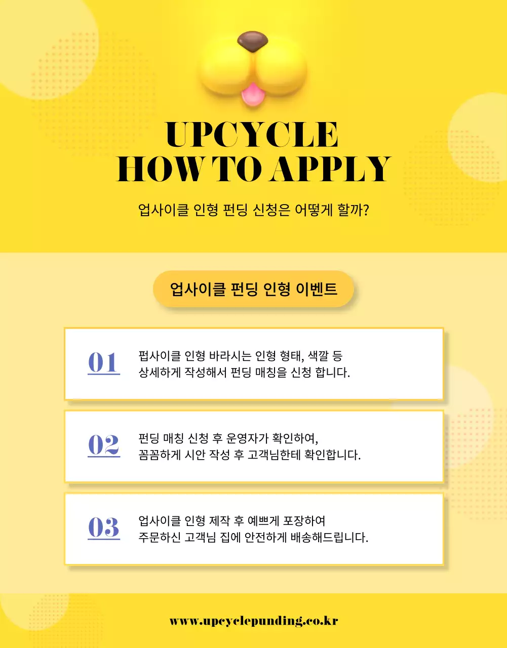 노랑의 아기자기한 인형 펀딩 소개서