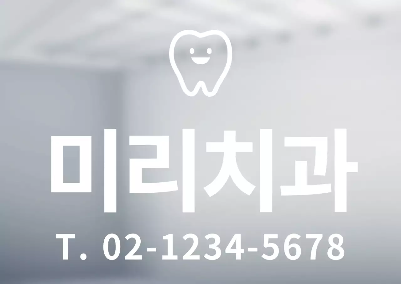 심플 화이트 치과용 레터링스티커