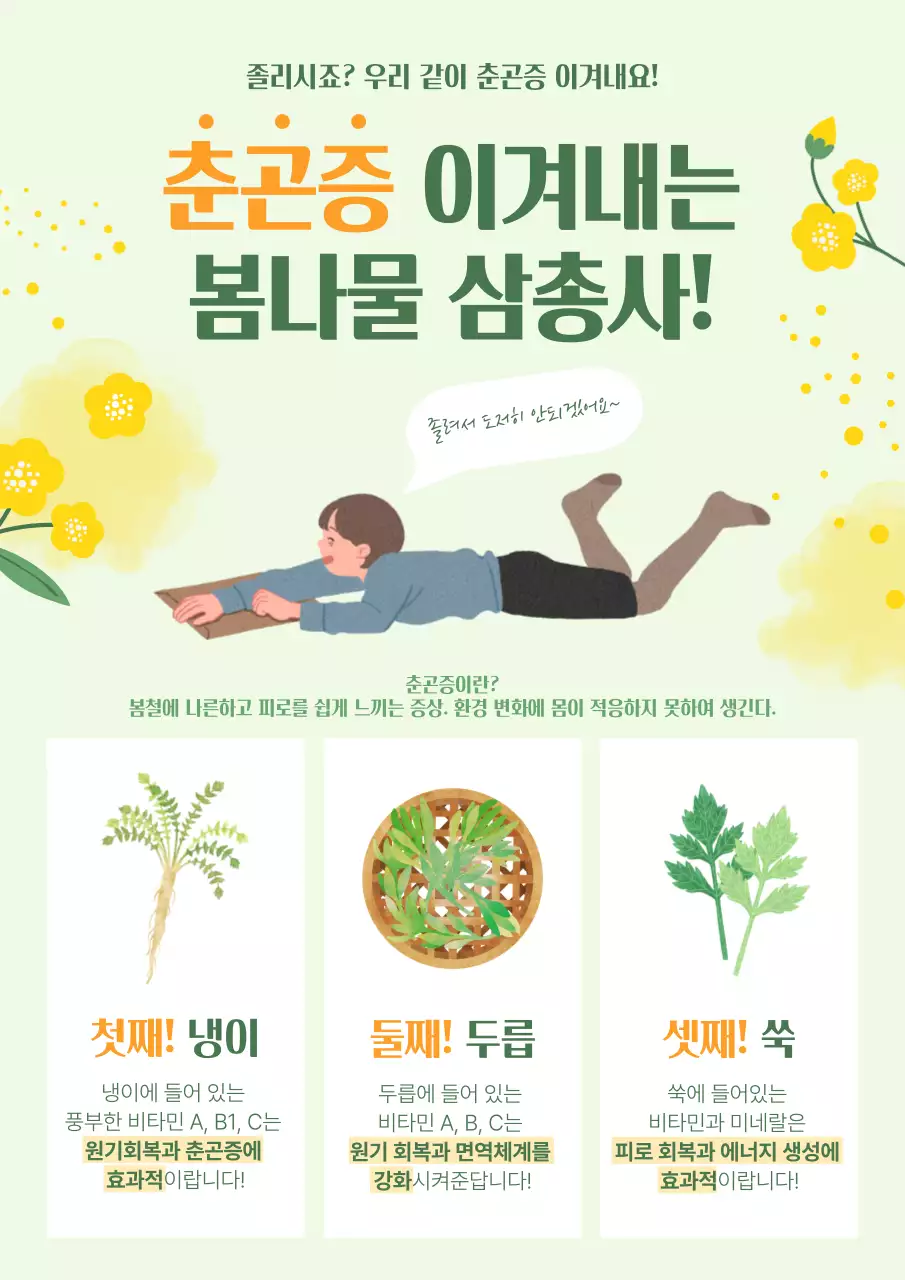 산뜻한 그린톤 수채화 일러스트 컨셉의 춘곤증 이겨내는 방법