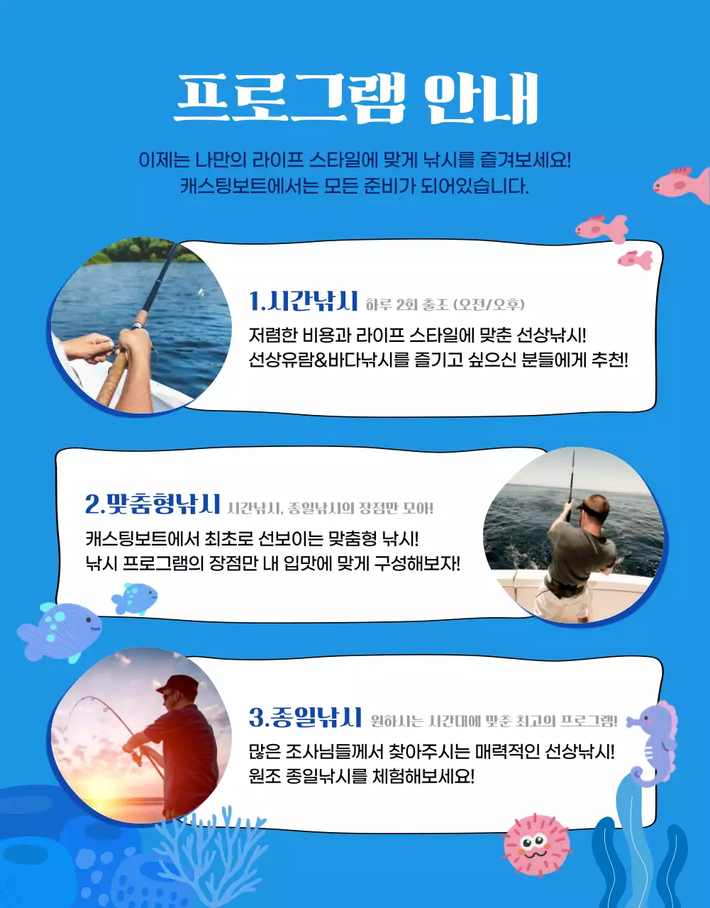 파랑의 아기자기한 바다 낚시 여행 상품 안내 광고