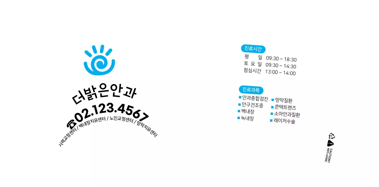 검정색과 파란색의 깔끔한 스타일 병원 소개 및 홍보용 