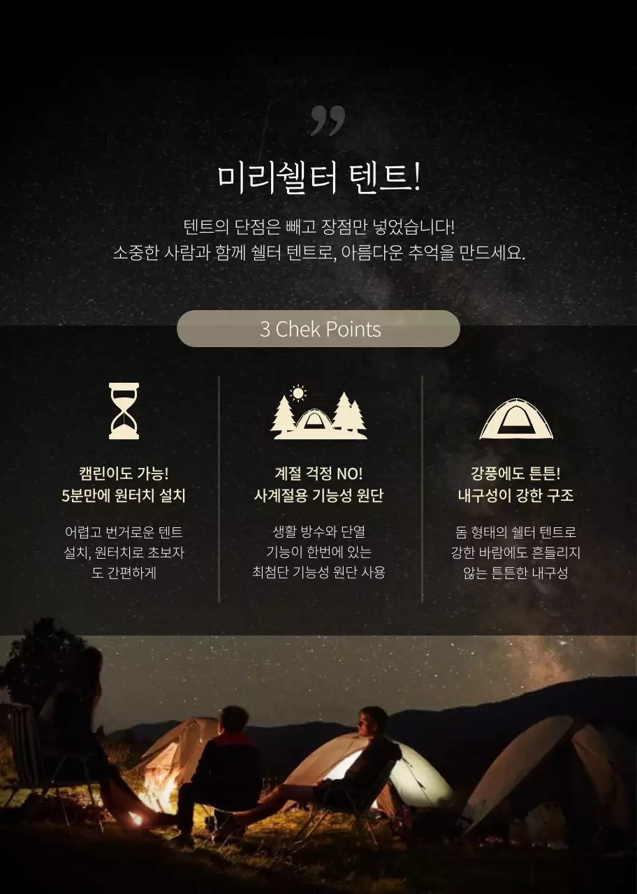 네이비 밤하늘 사진배경의 텐트 상품 판매