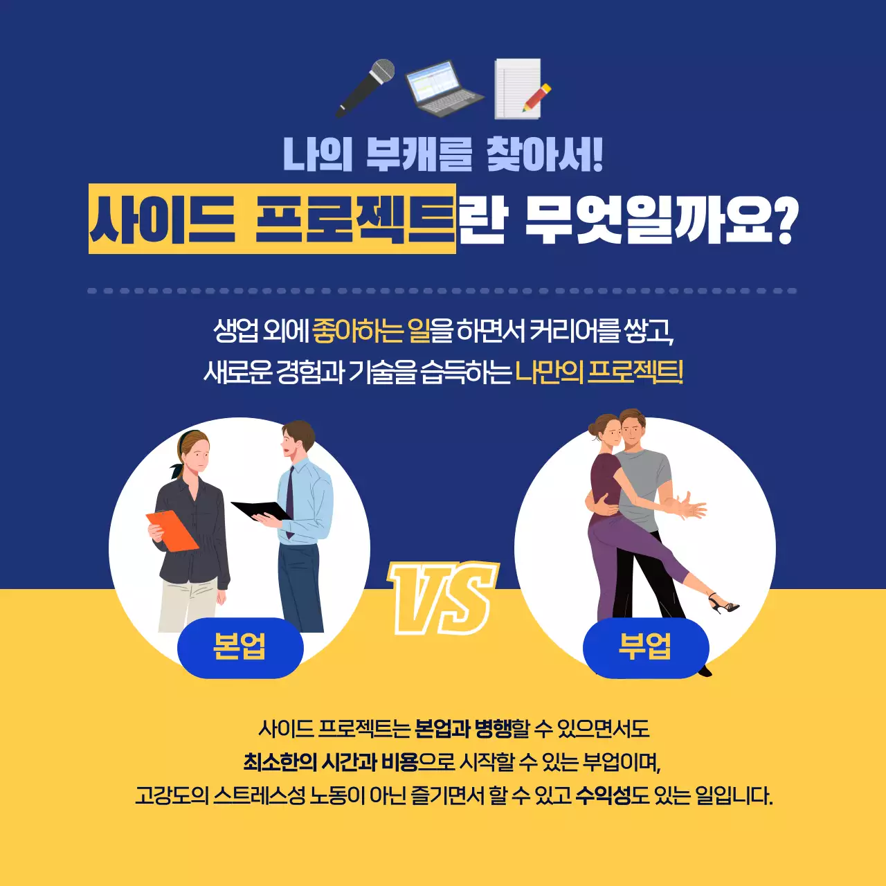 파란색의 일러스트 컨셉 직장인 사이드프로젝트 카드뉴스 