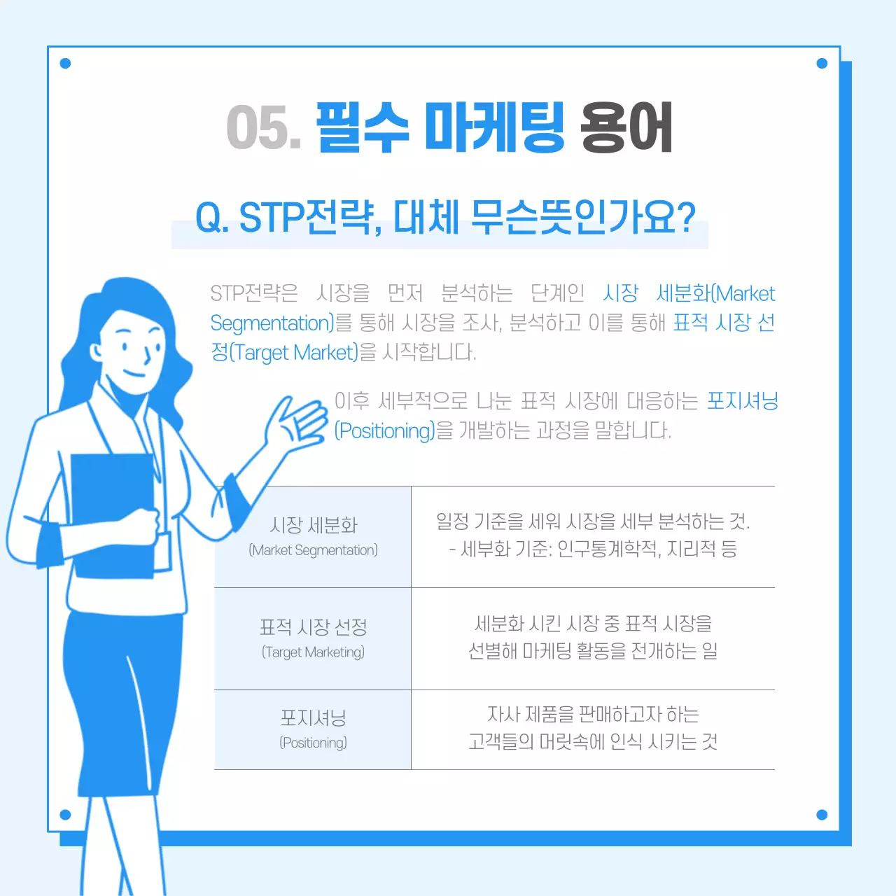 블루톤의 마케팅업무 완전분석 기업내 부서 업무 소개 카드뉴스