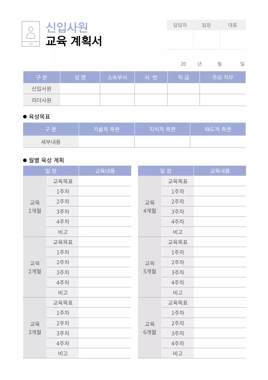 신입사원 교육 계획서 OJT 직무교육 인재개발 