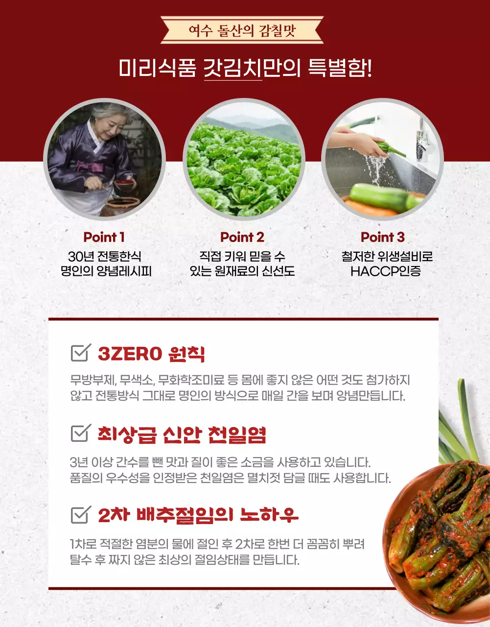 강렬한 레드 컬러의 여수돌산의 감칠맛 갓김치 세일 프로모션 상세페이지 