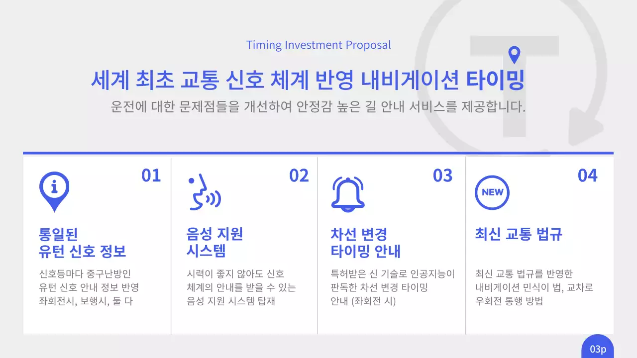 파란색과 화이트의 IT 사업제안서 테마