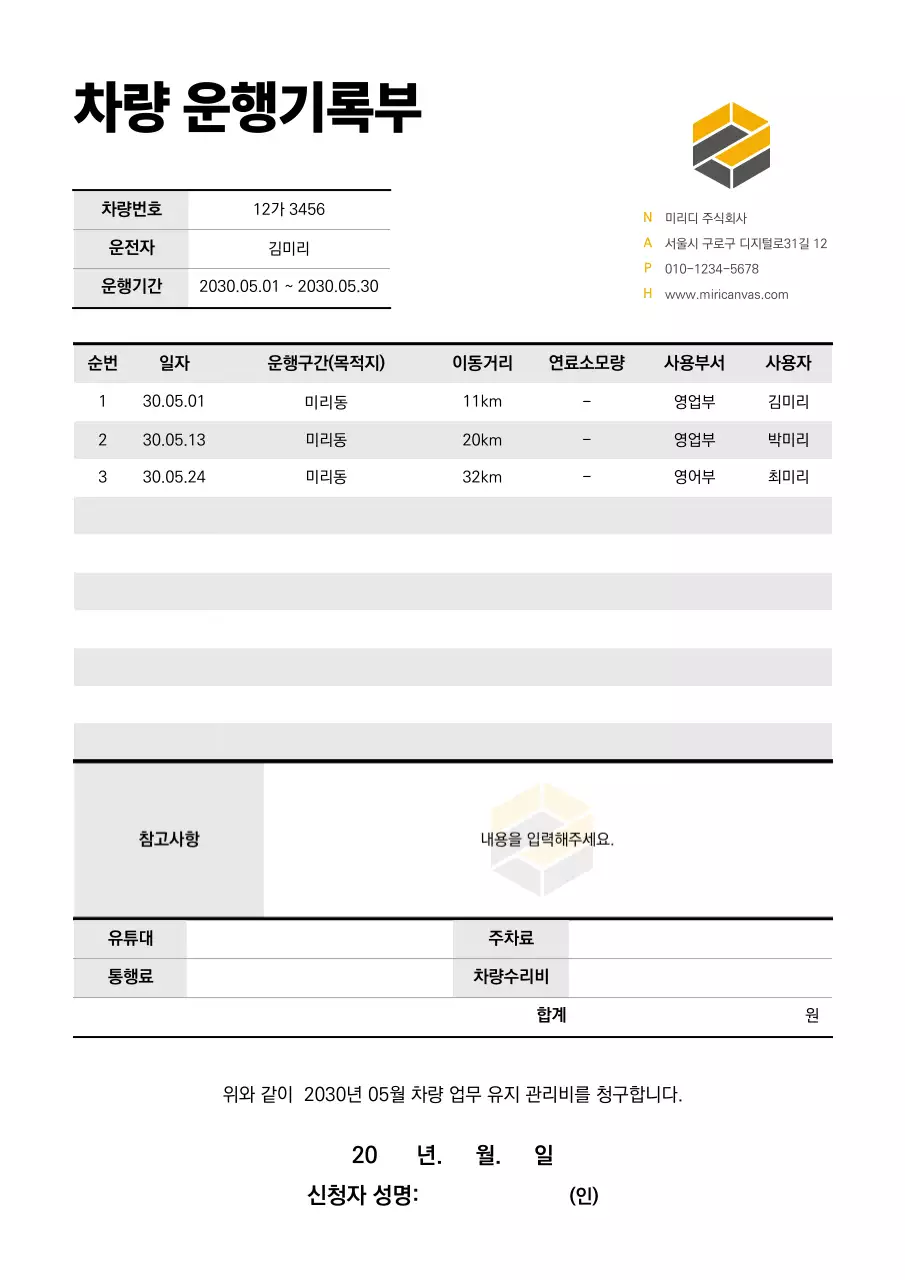 검은색 비즈니스 차량 운행기록부 문서서식