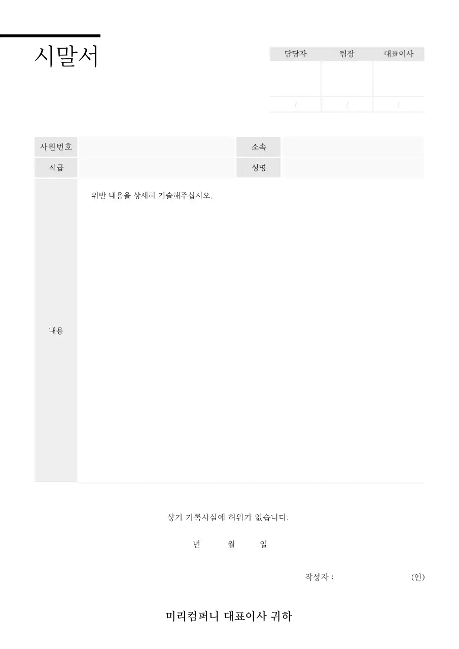 그레이 느낌의 사직서 양식