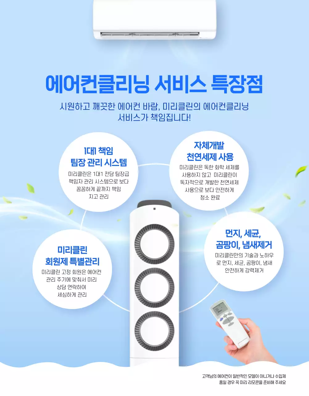 파랑과 노랑의 단순한 에어컨 청소 광고