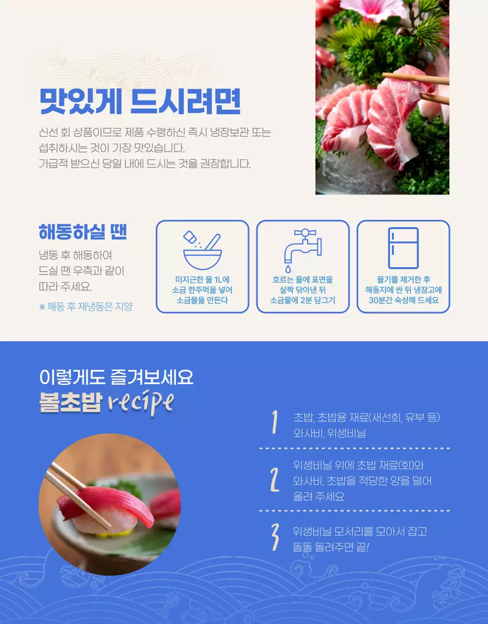 차분한 배경에 포인트 컬러가 있는 참치회 판매 안내