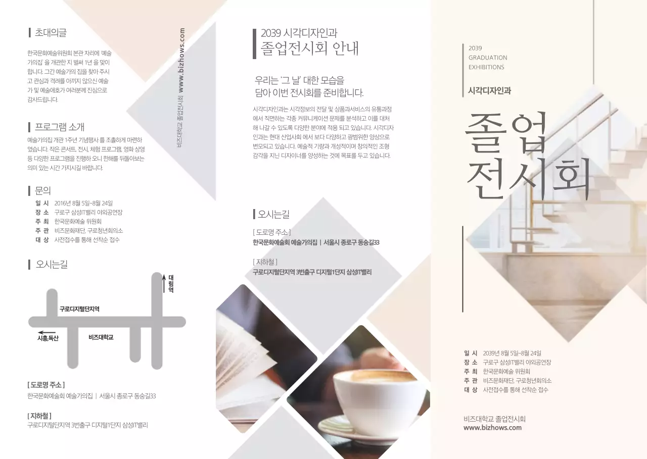 모던한 스타일의 졸업 전시회 정보 안내 