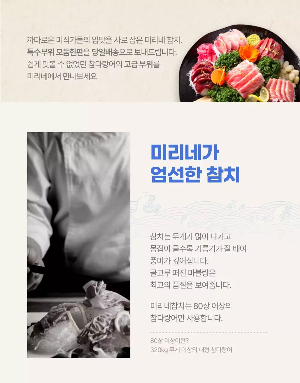 차분한 배경에 포인트 컬러가 있는 참치회 판매 안내