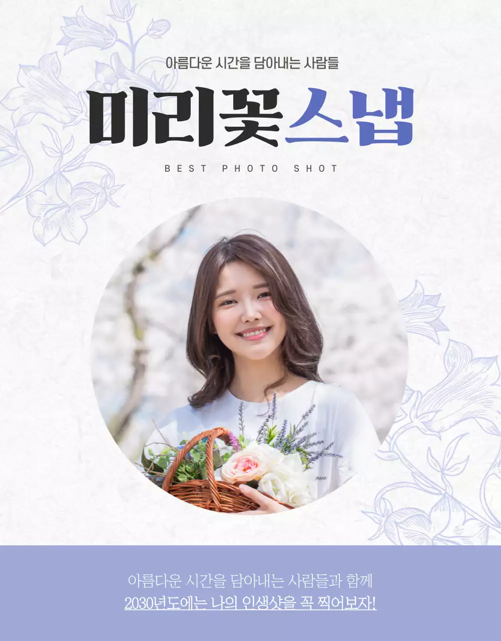 보라와 화이트 조합의 스냅 상세페이지