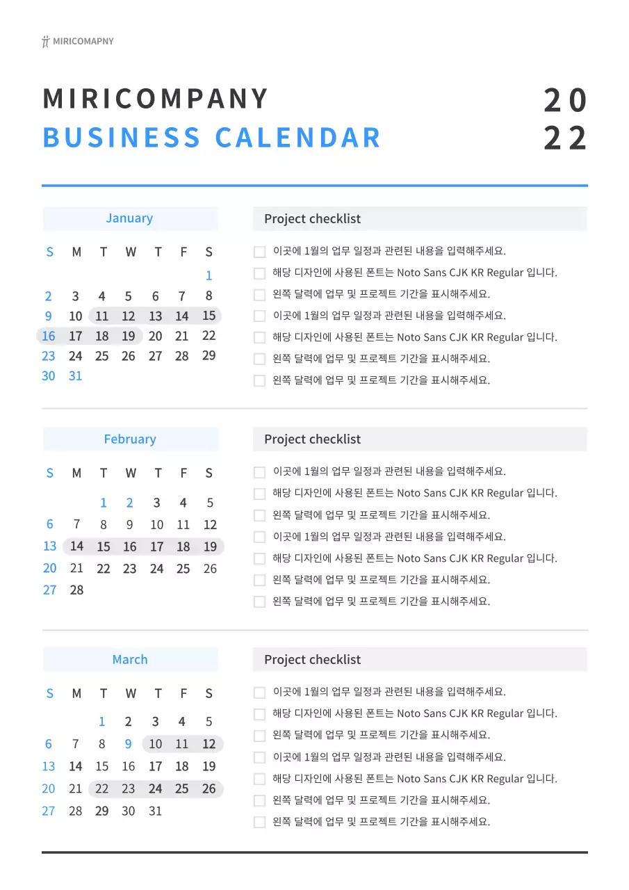 흰색과 파랑색의 심플한 업무용 달력