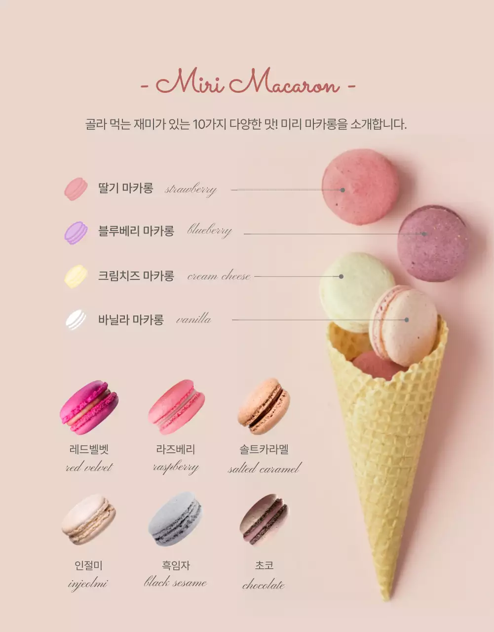 핑크와 베이지의 모던한 화이트데이 마카롱 제품 소개서