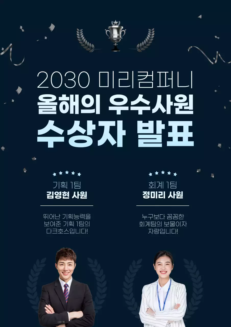 은색과 하늘색의 3d 일러스트 우수사원 수상자 발표