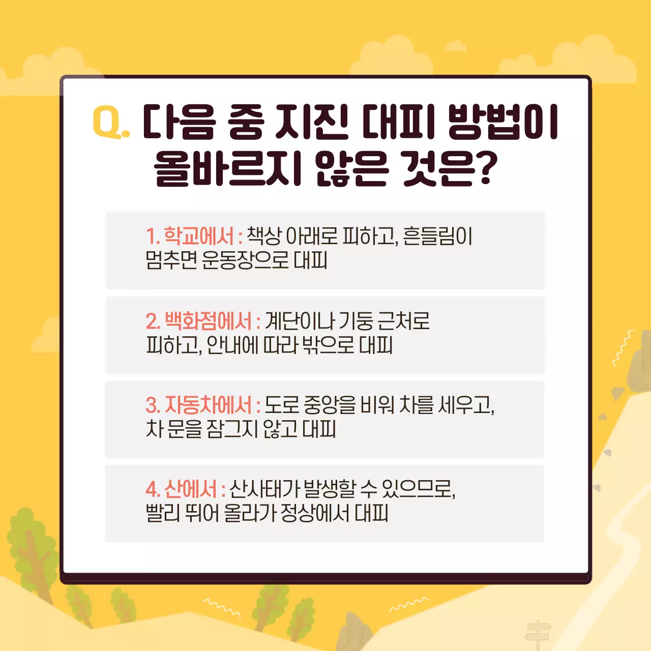 파란색의 생존 감각 테스트 카드뉴스 디자인