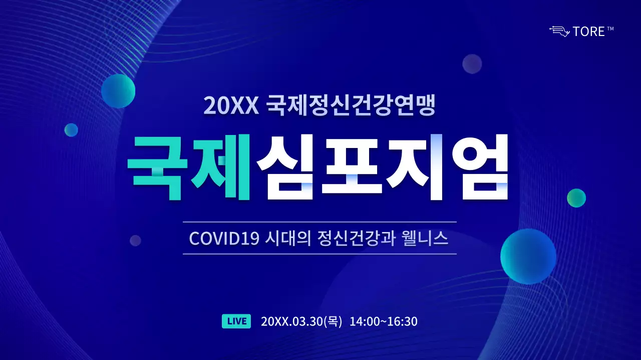 파랑색과 초록색의 지오메트릭 컨셉 심포지엄 라이브