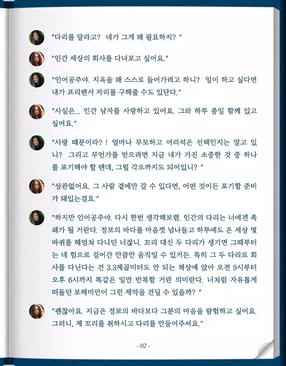 파란색과 하얀색 고급스럽고 우아한 고전서적 컨셉의 웹소설 스토리텔링 