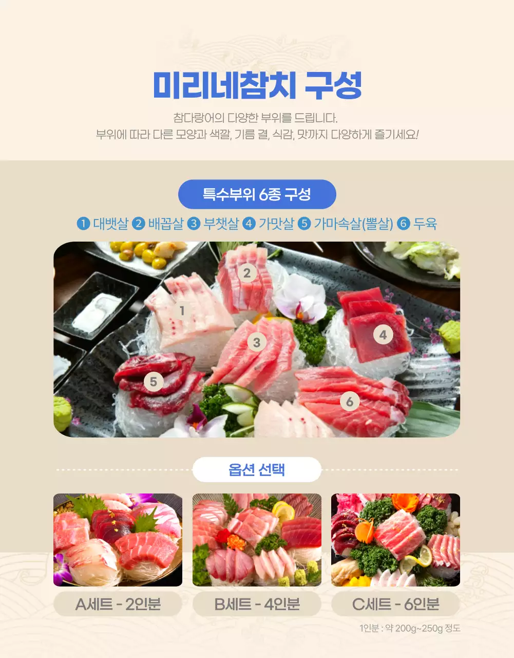 차분한 배경에 포인트 컬러가 있는 참치회 판매 안내