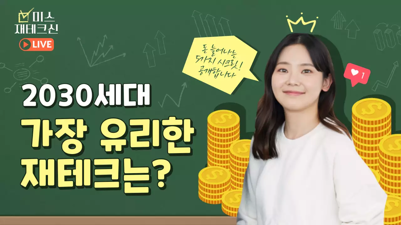 녹색의 칠판테마의 재테크