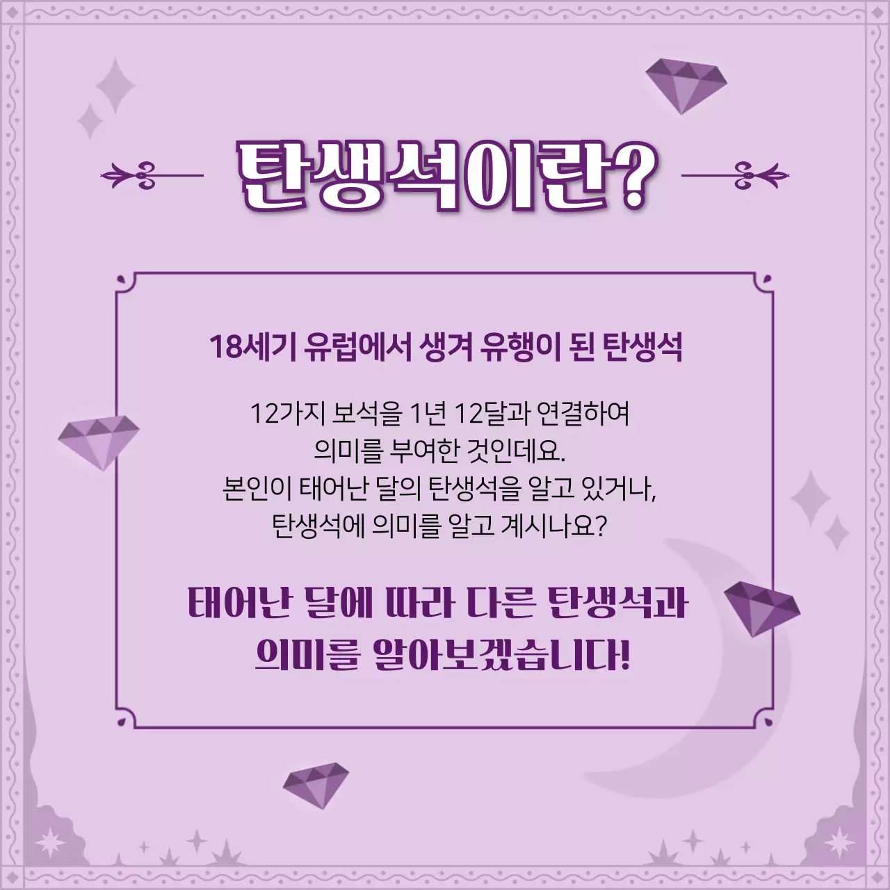 보라색 타로카드 컨셉의 탄생석 카드뉴스 디자인