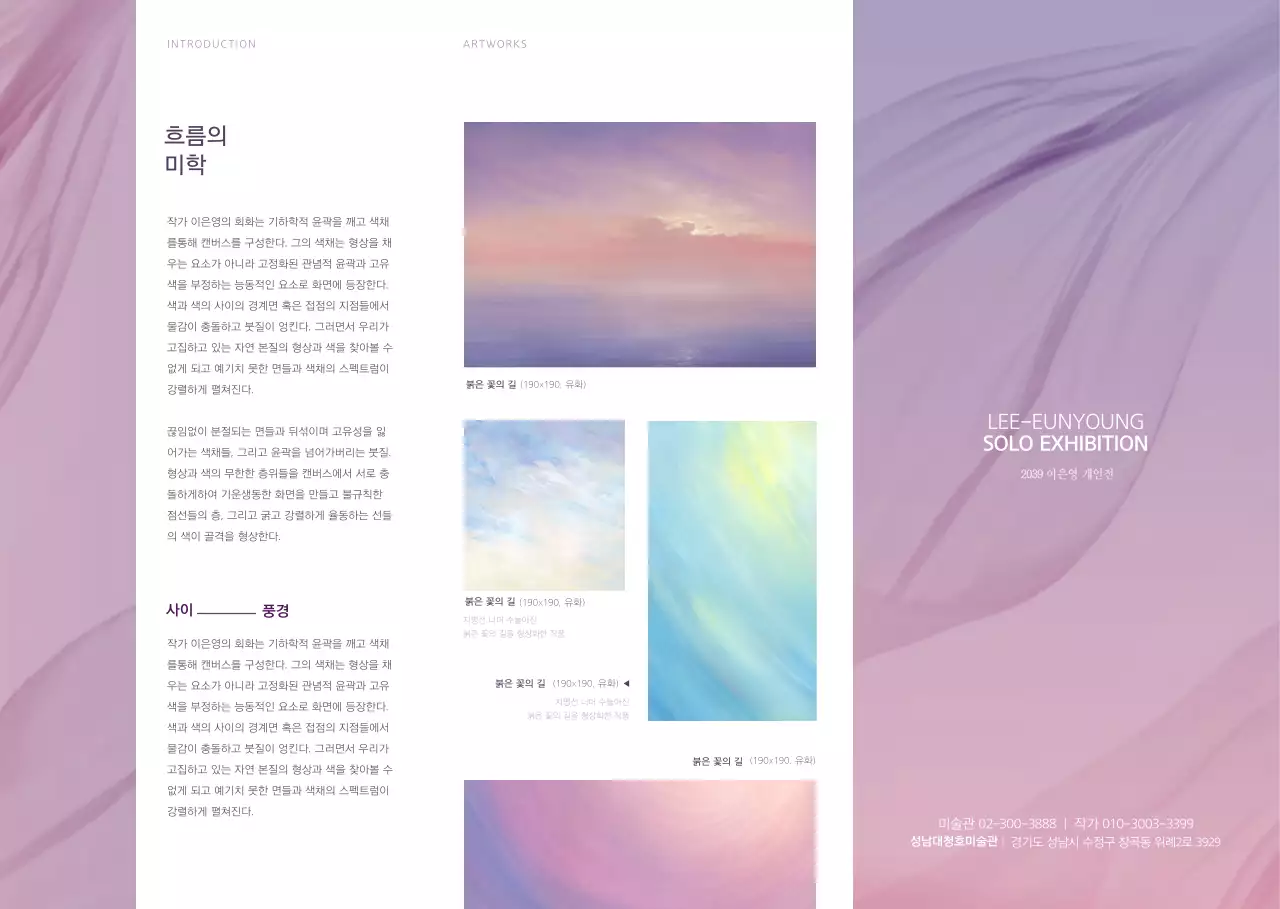 보라색과 하얀색의 모던한 컨셉 미술관 개인전시 안내 