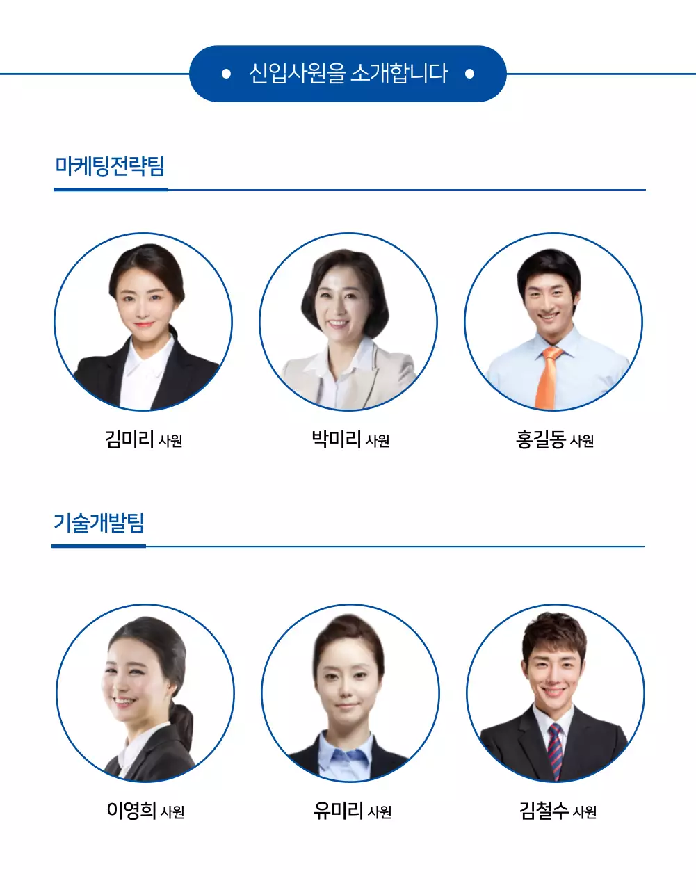파란색의 기업 신입사원 소개페이지