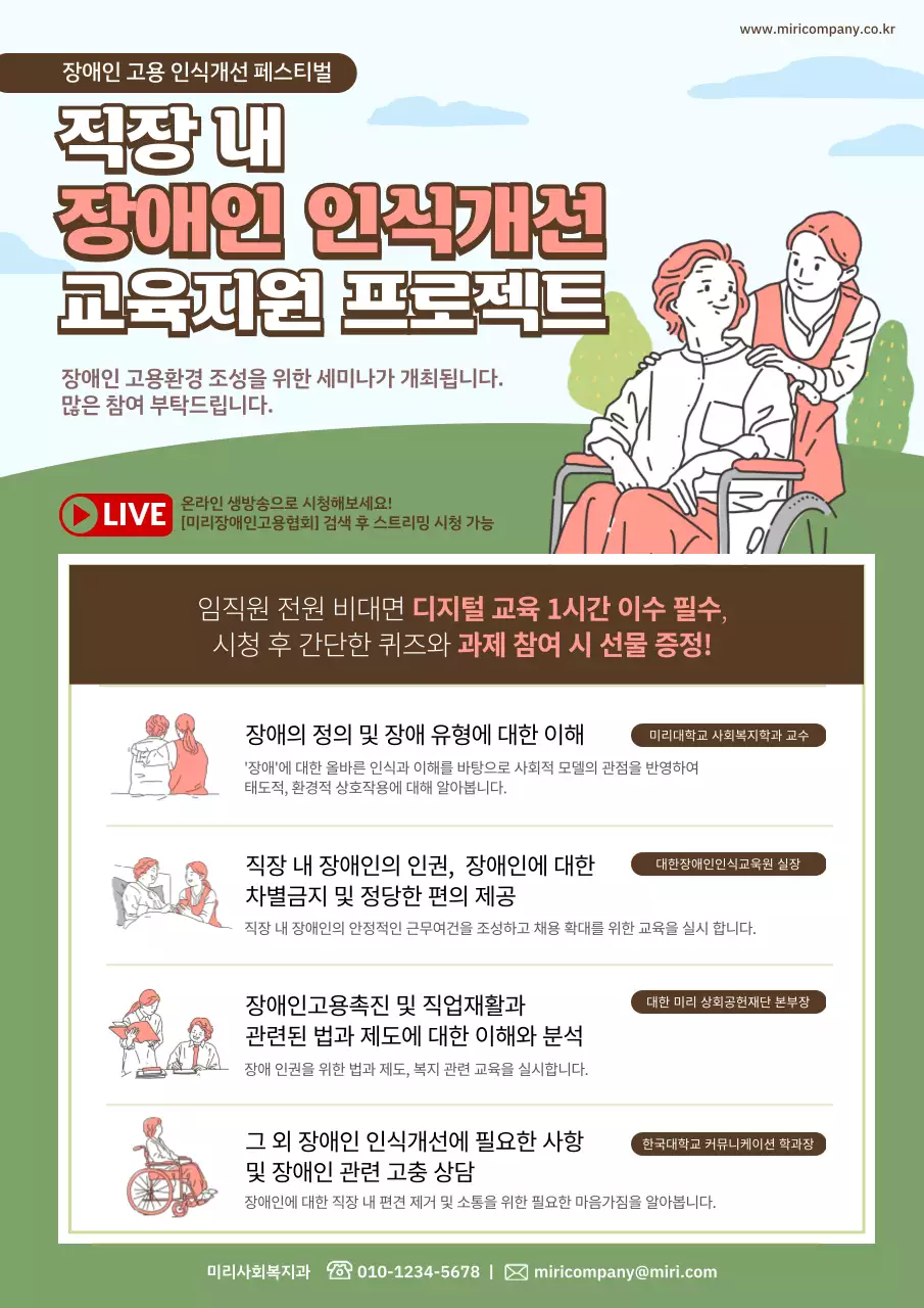 초록색과 분홍색 일러스트 테마의 장애인식개선 교육 웹포스터