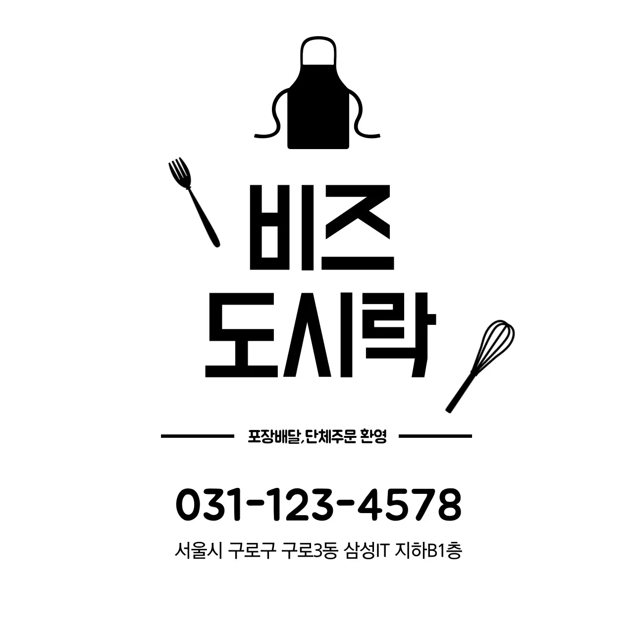 요식업 비닐봉투