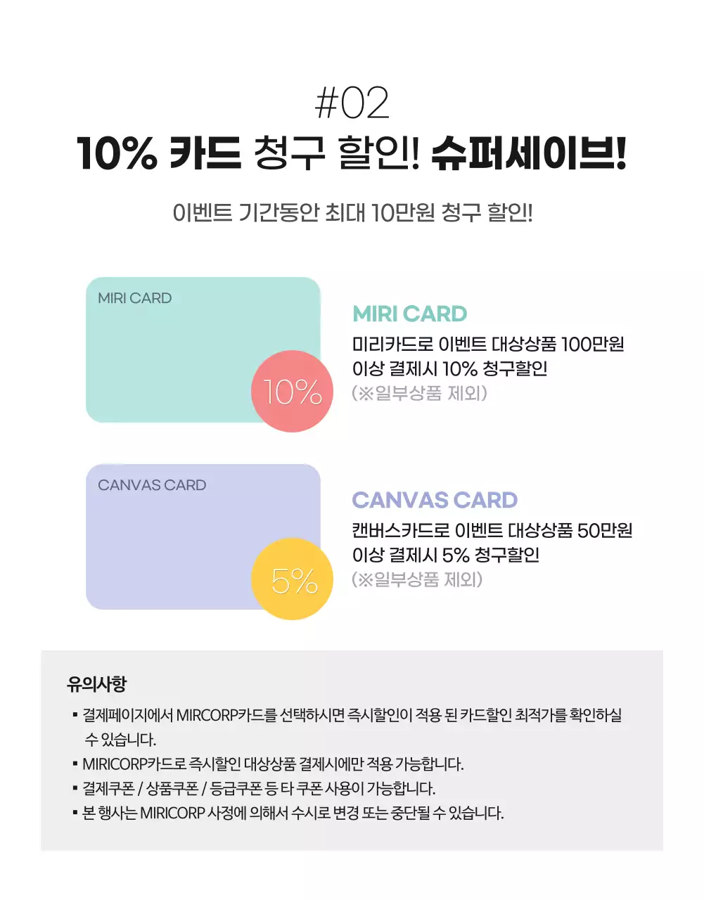 녹색 신혼가전 이벤트 상세페이지