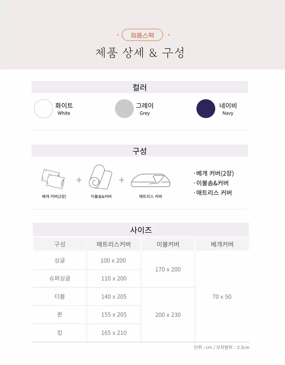 은은한 베이지 연핑크 컬러의 호텔 침구 이불 